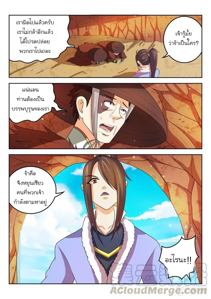 จักรพรรดิสวรรค์ ตอนที่ 47 หน้า 10