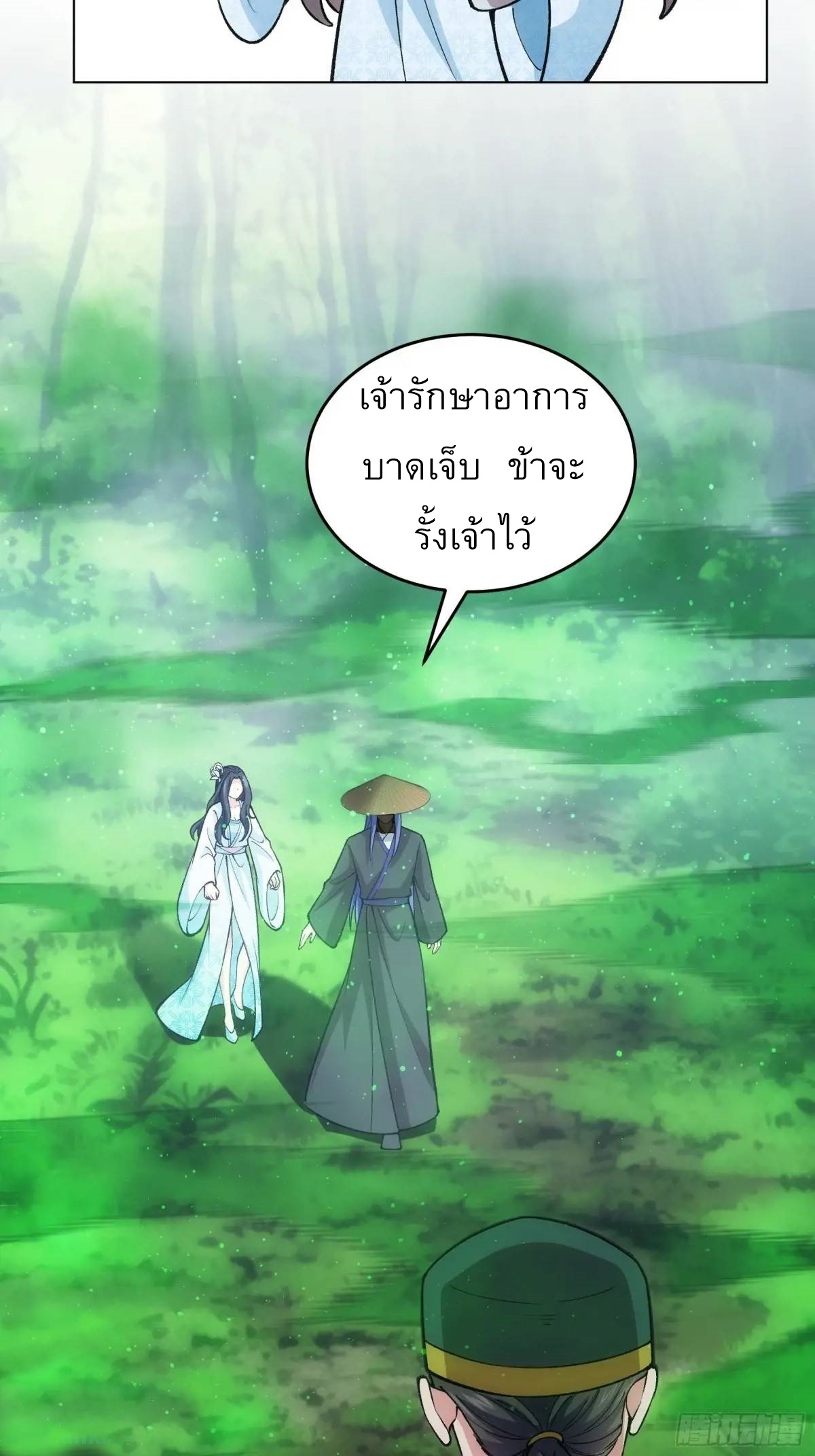 ข้าจะกำหนดชะตาตัวเอง ทันจีน ตอนที่ 224 หน้า 31