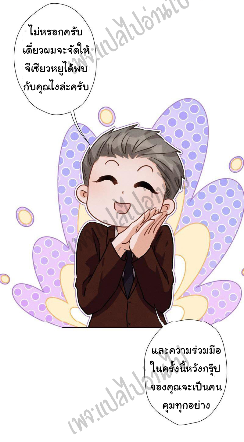 Lu Feng is the best son-in-law สุดยอดลูกเขย "ลู่เฟิง" ตอนที่ 25 หน้า 9