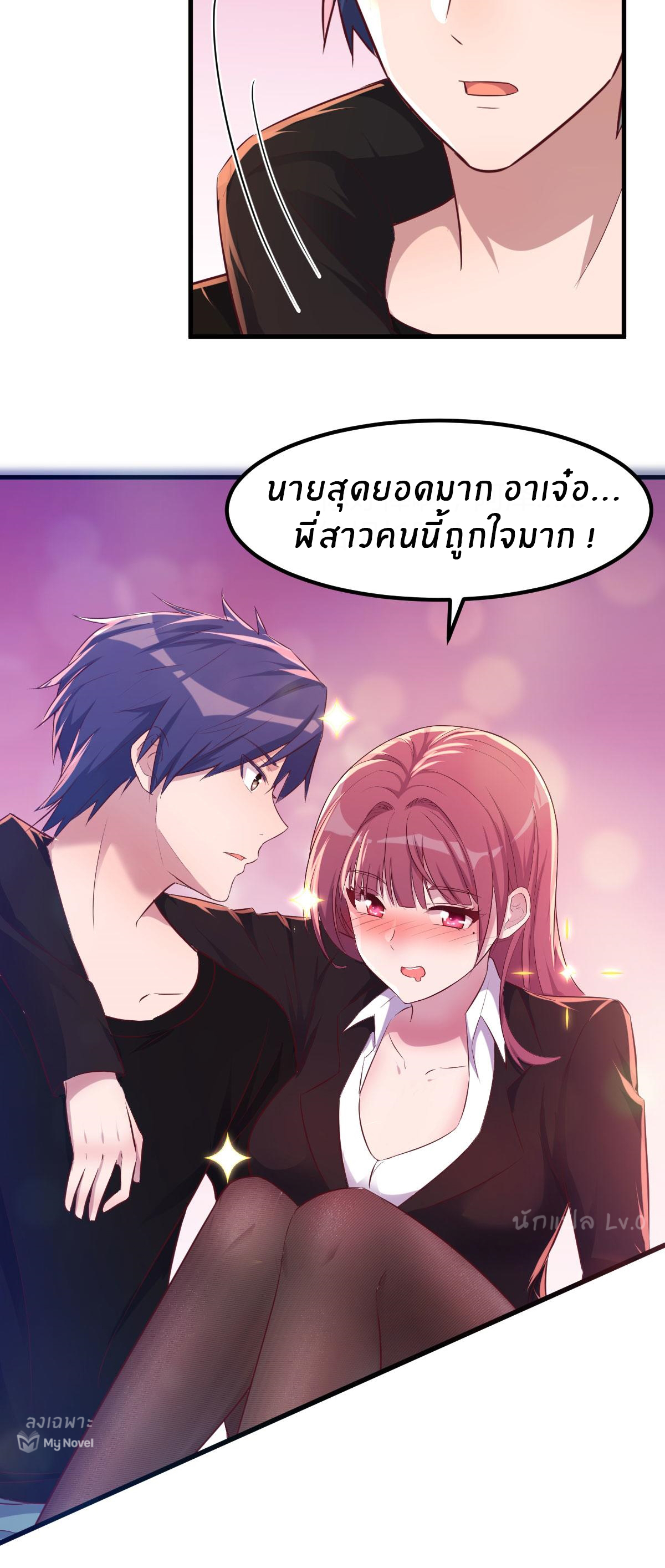 พี่สาวอยากเล่นคุณ ตอนที่ 105 หน้า 6