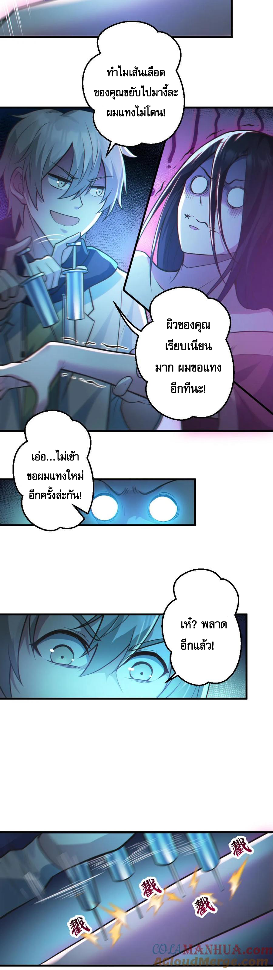 ในร่างของฉันมีผีเป็นพันล้านตัว ตอนที่ 8 หน้า 12