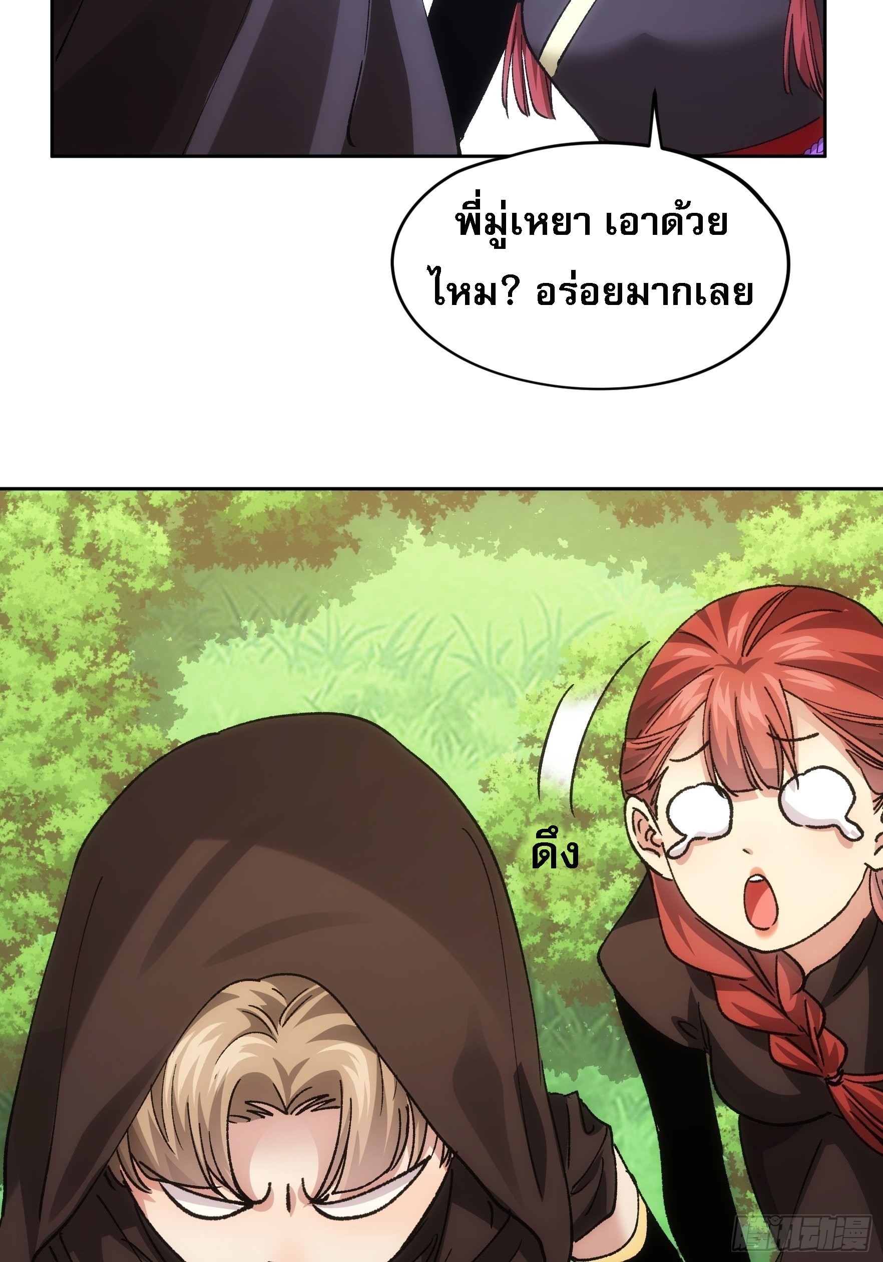 ข้าจะกำหนดชะตาตัวเอง ทันจีน ตอนที่ 108 หน้า 15