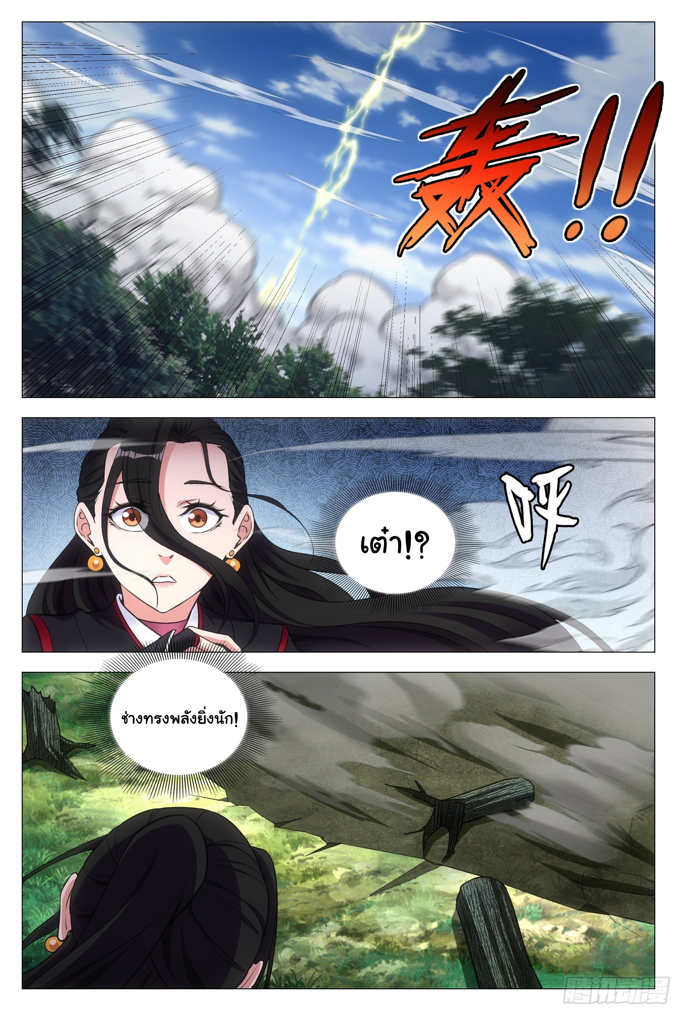 Great Zhou Immort Officials - ข้าราชการอมตะ ตอนที่ 82 หน้า 3