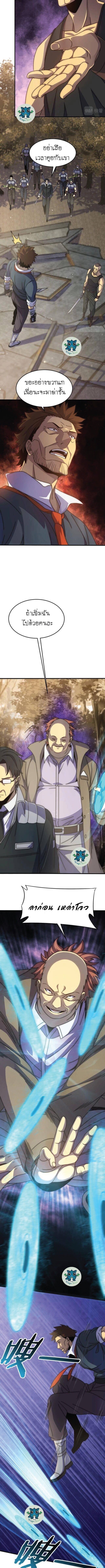 Apocalyptic Thief ตอนที่ 14 หน้า 2