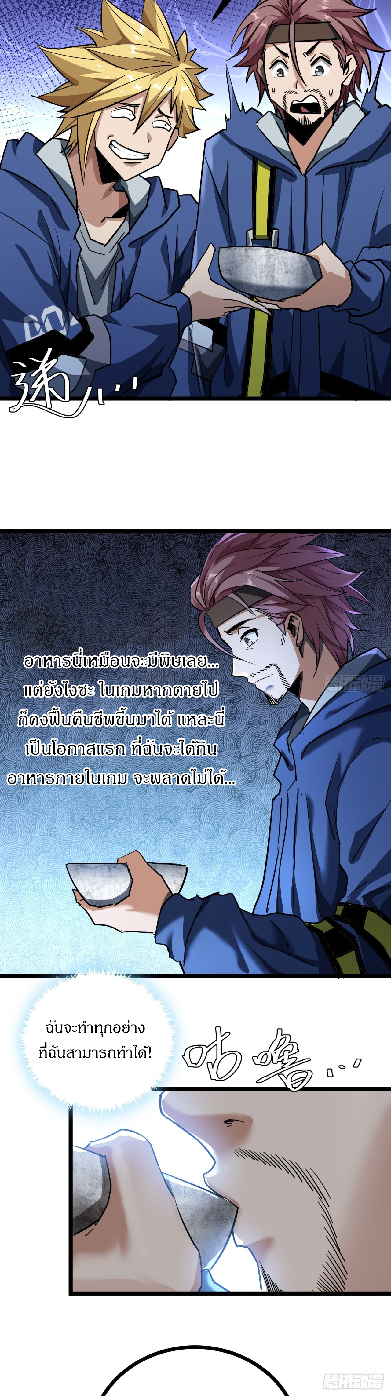 ผมโหดที่สุดในเกมนี้นะครับ ตอนที่ 23 หน้า 13