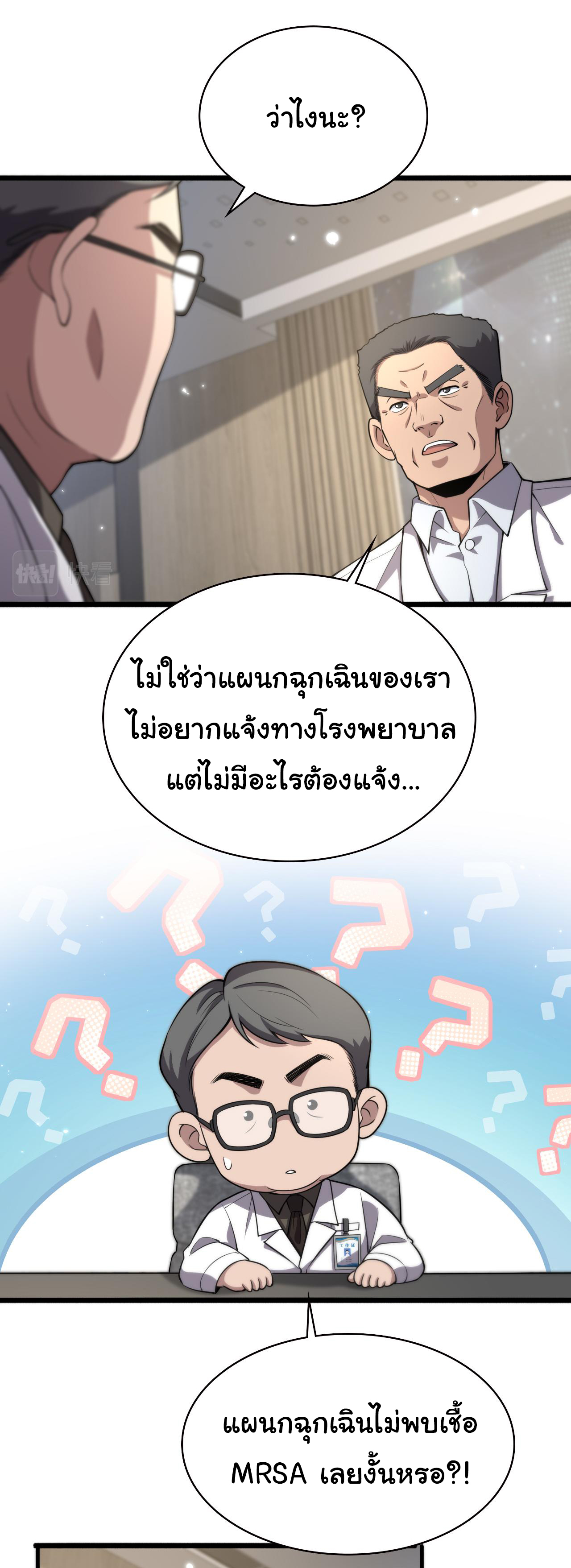 สุดยอดระบบของหมอหลิงหรัน ตอนที่ 173 หน้า 11