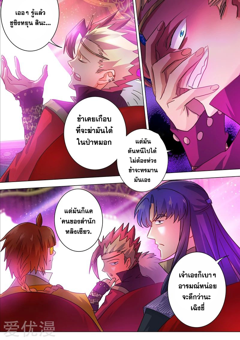 ดาบวิญญาณราชัน spirit sword sovereign ตอนที่ 203 หน้า 10