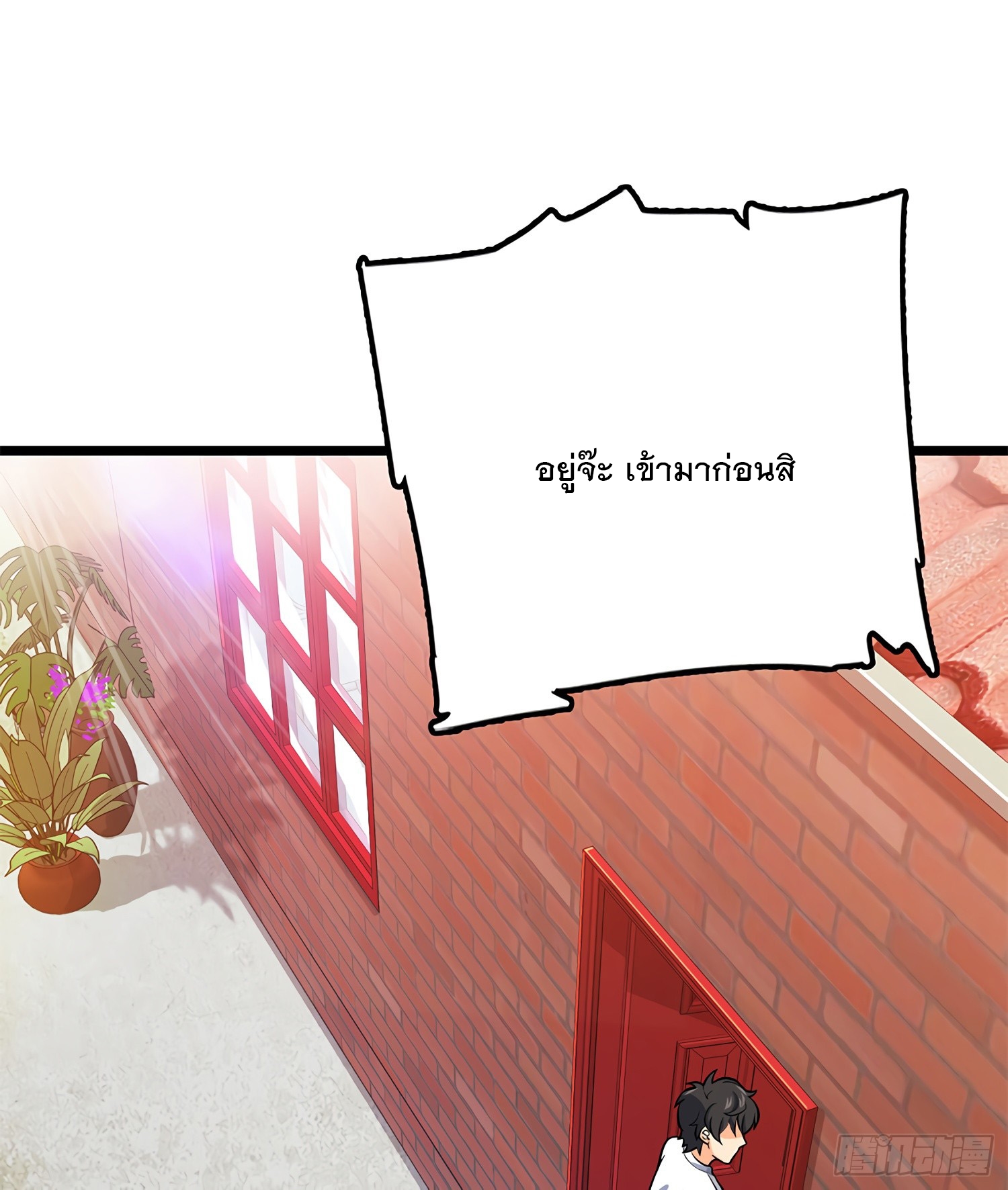 ชีวิตใหม่ของราชาจอมกวน ตอนที่ 57 หน้า 18