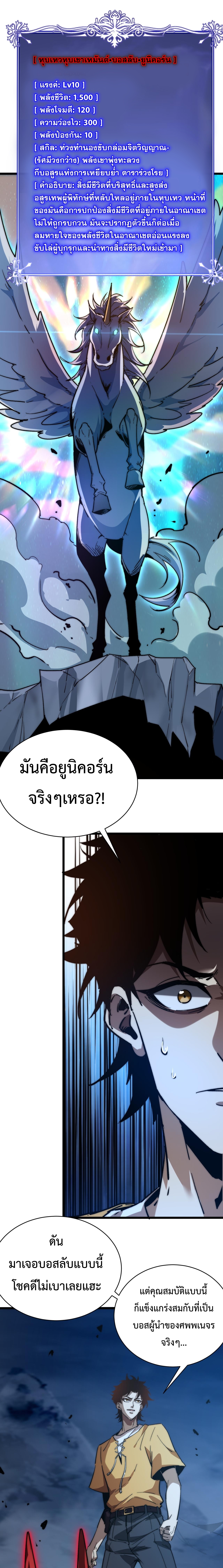 อัญเชิญเหล่ามาร ฉันคือหุบเหว ตอนที่ 9 หน้า 13