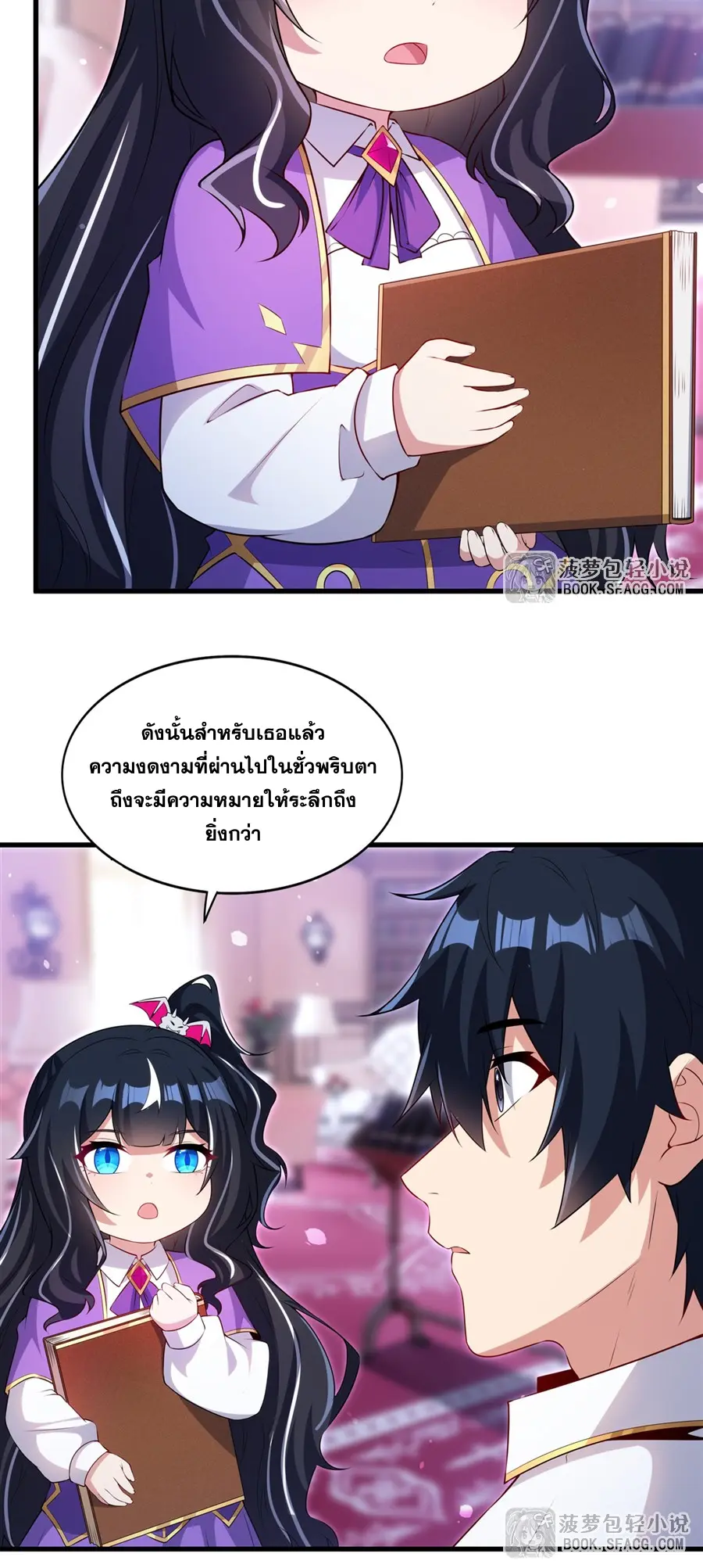 Shut Up, Evil Dragon! I don't want to raise a child with you anymore ตอนที่ 70 หน้า 29