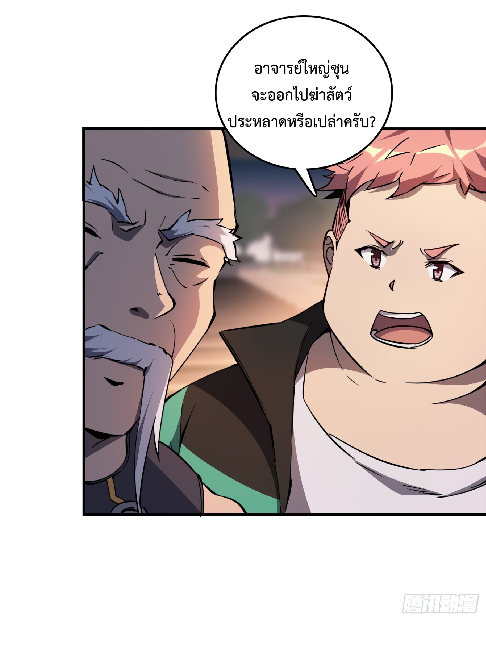 The People On Earth Are Too Ferocious ตอนที่ 62 หน้า 22