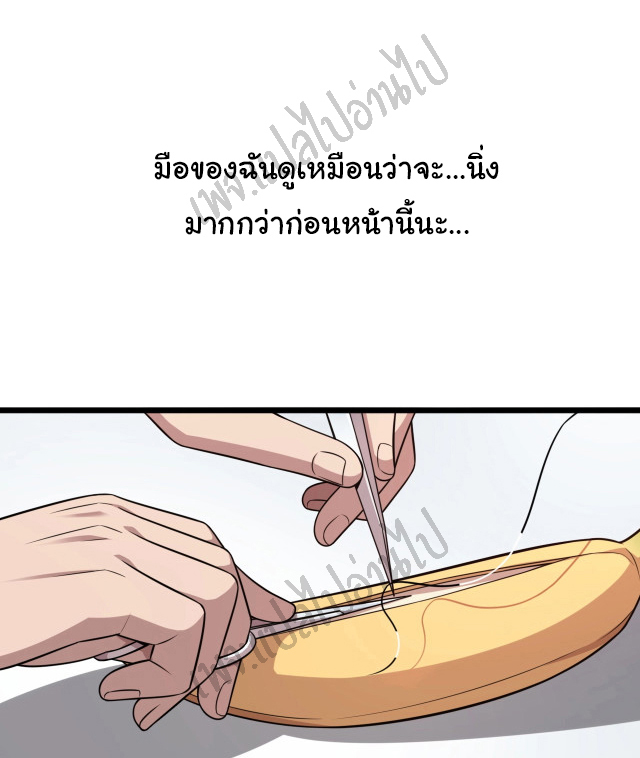 สุดยอดระบบของหมอหลิงหรัน ตอนที่ 2 หน้า 13