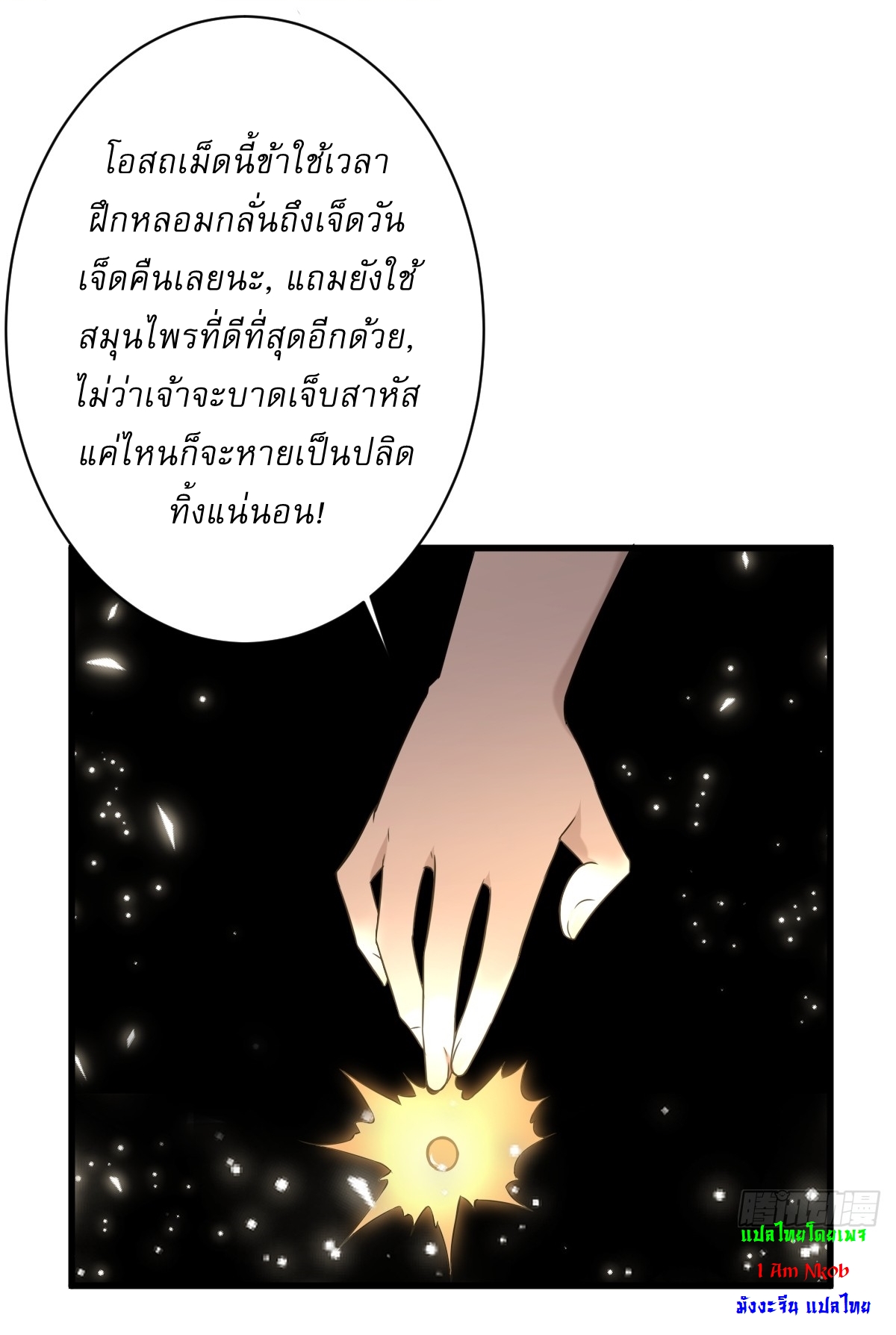 เก็บตัวร้อยปี จากนี้พี่ขอเทพ! INVINCIBLE AFTER A HUNDRED YEARS OF SECLUSION ตอนที่ 116 หน้า 24