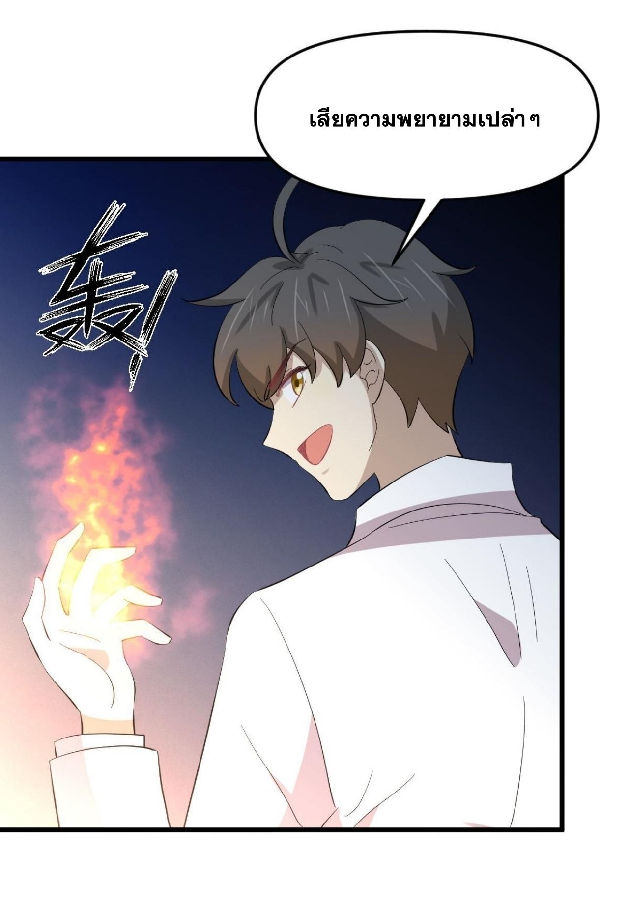 Immortal Swordsman in The Reverse World ข้าเซียนกระบี่ไม่เกาะสตรี ตอนที่ 333 หน้า 22
