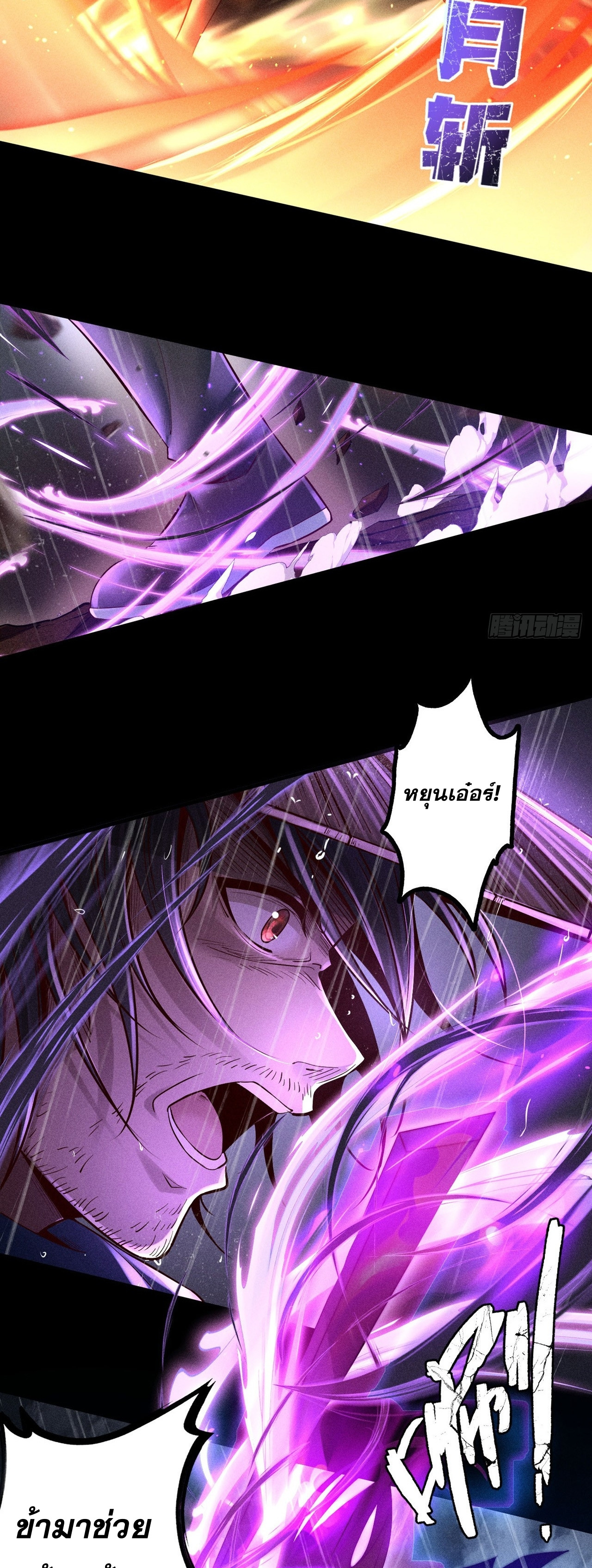 ราชันย์สุดขอบสวรรค์ ตอนที่ 2 หน้า 18