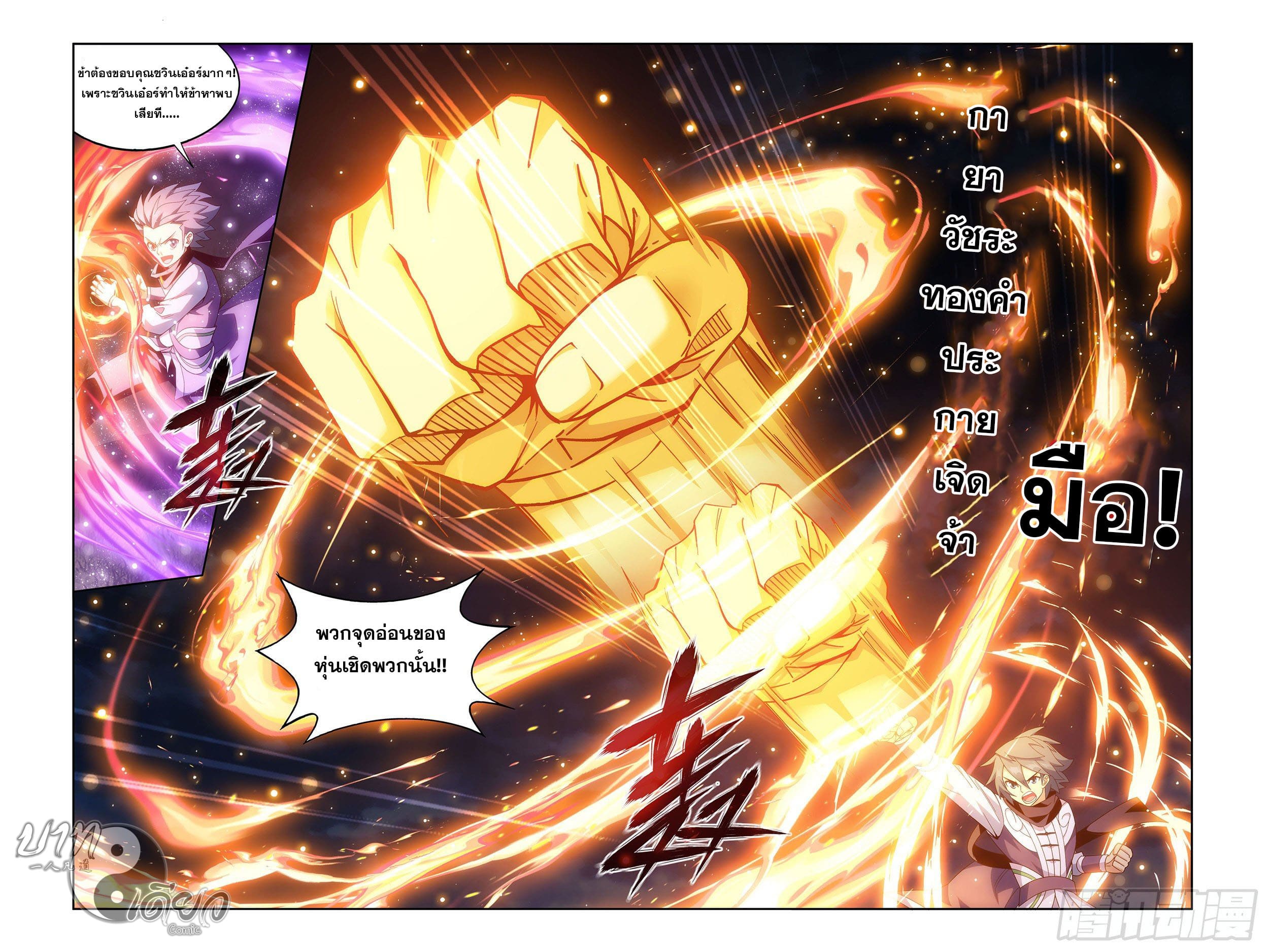 Doupo Cangqiong (ชนจีน) ตอนที่ 78 หน้า 21