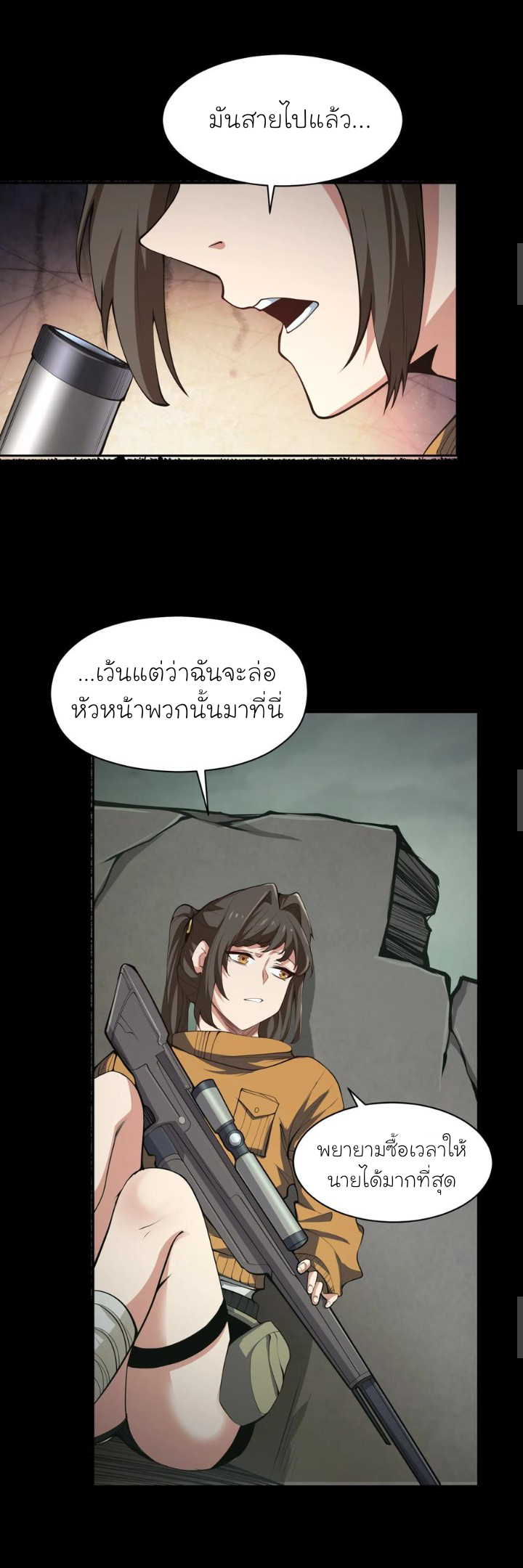 [ภัยพิบัติแห่งยุคสุดท้าย] ตอนที่ 21 หน้า 6