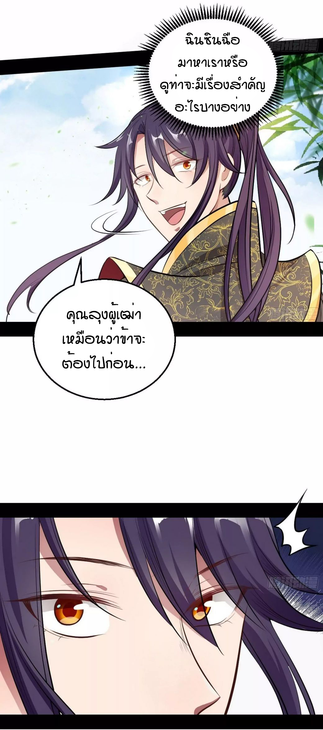1.เรียกข้าว่าจอมมาร ตอนที่ 44 หน้า 33