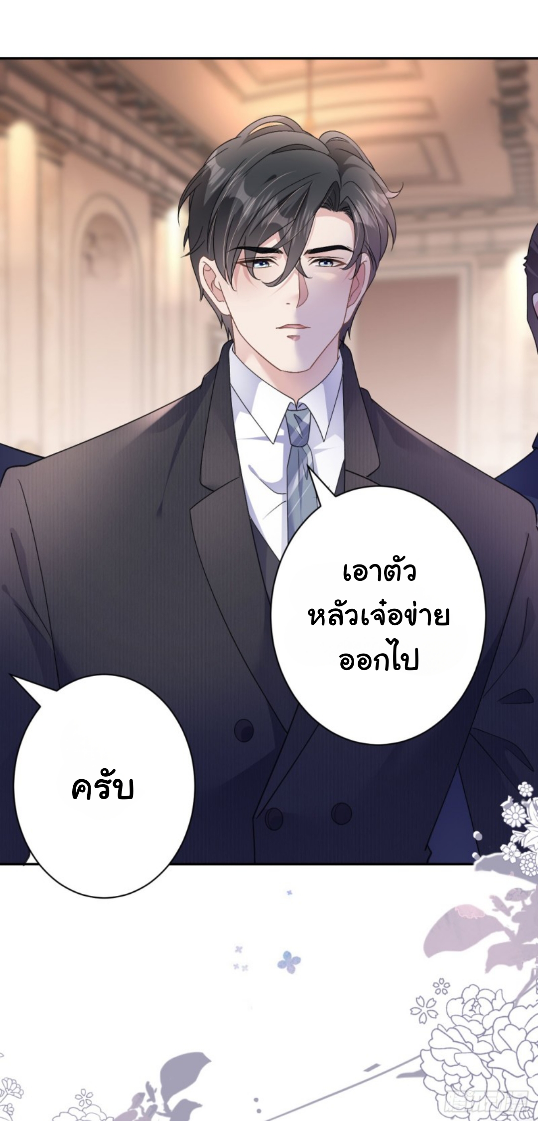 ดั่งไฟรักที่แผดเผา ตอนที่ 15 หน้า 16