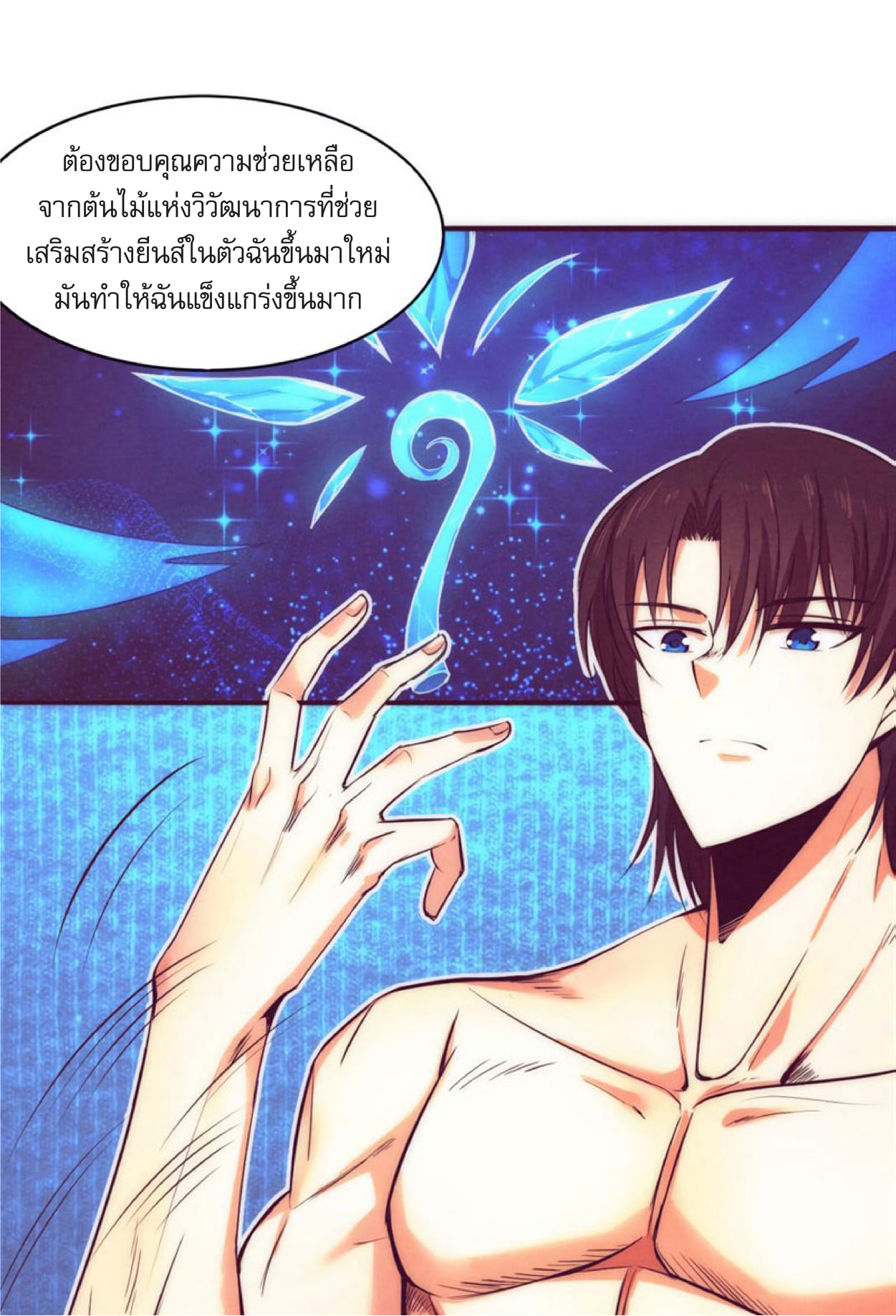 The Frenzy Of Evolution ตอนที่ 3 หน้า 13