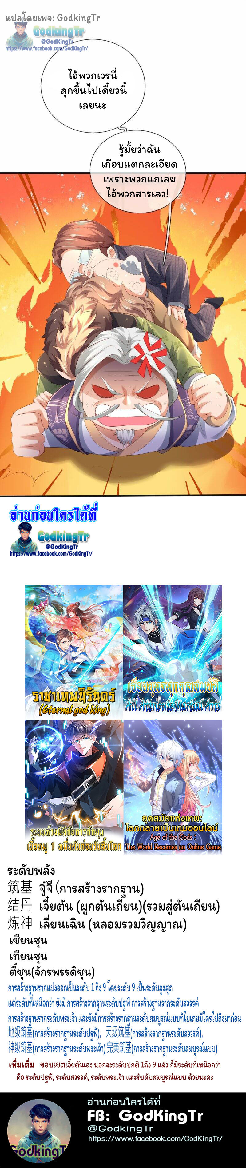 ราชาเทพนิรันดร์ (Eternal god king) ตอนที่ 270 หน้า 22