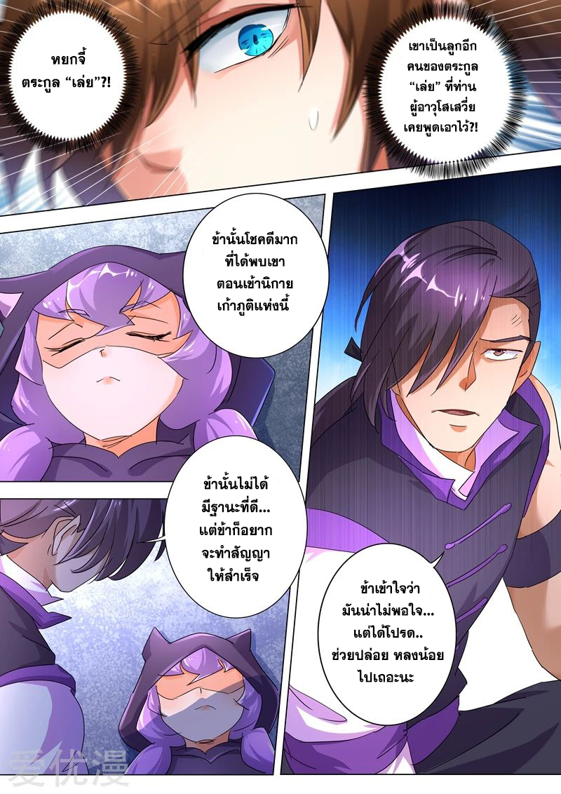ดาบวิญญาณราชัน spirit sword sovereign ตอนที่ 245 หน้า 12