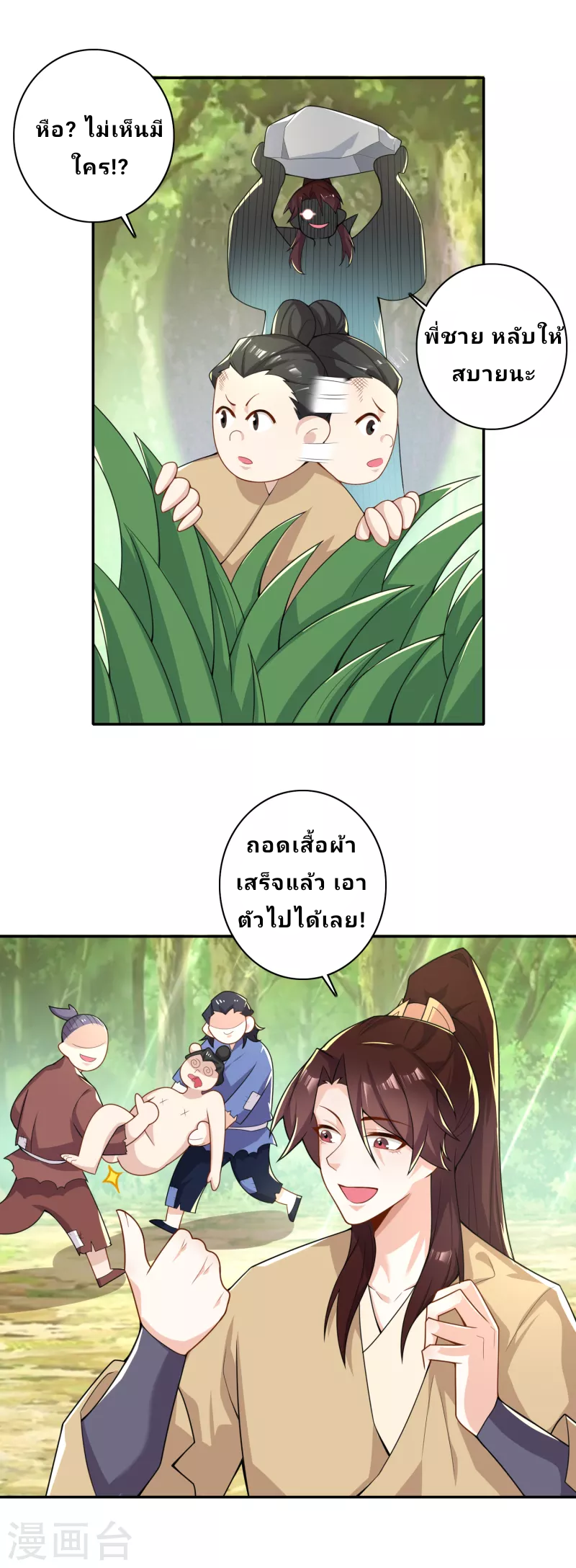 The ultimate crazy son-in-law—สุดยอดลูกเขยสุดบ้าที่แข็งแกร่งที่สุด ตอนที่ 52 หน้า 6