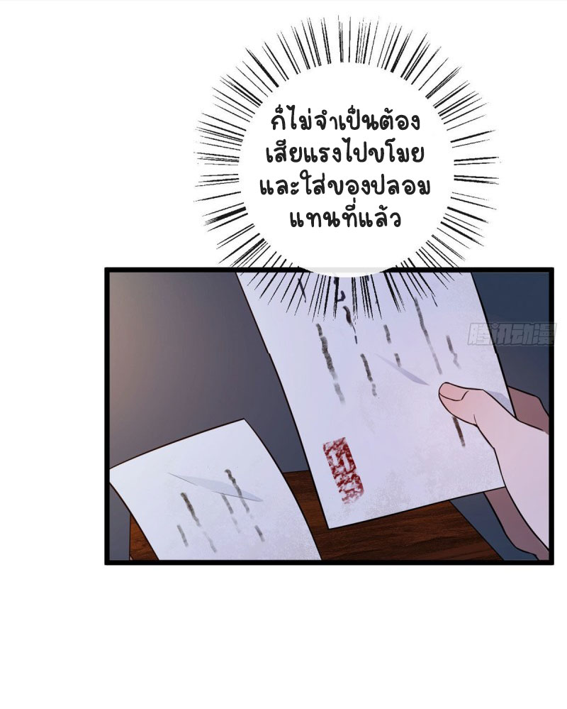 ปิ๊งรักทรราชจอมลวง ตอนที่ 12 หน้า 18