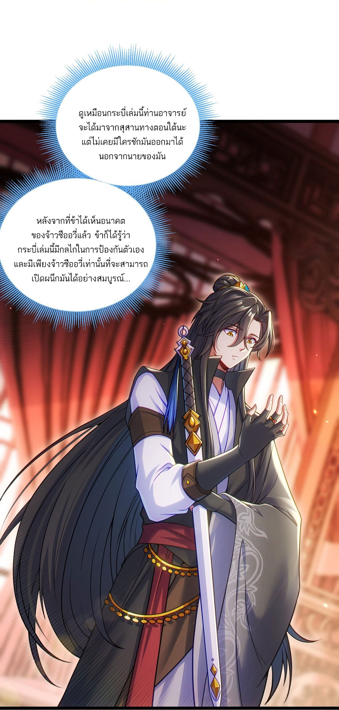 ได้โปรดเถอะนางฟ้า  ข้ามันก็แค่สหายเต๋าไร้ประโยชน์ ตอนที่ 5 หน้า 33