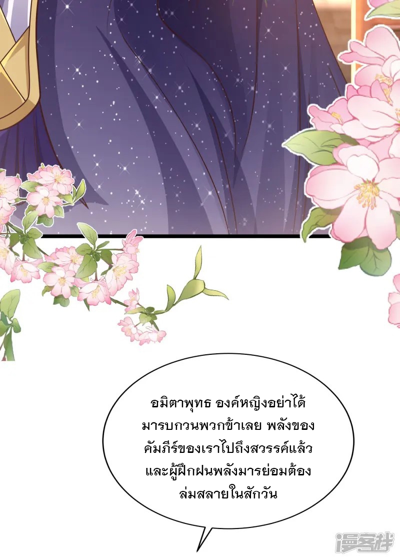 การกลับมาของเทพมาร ตอนที่ 28 หน้า 41