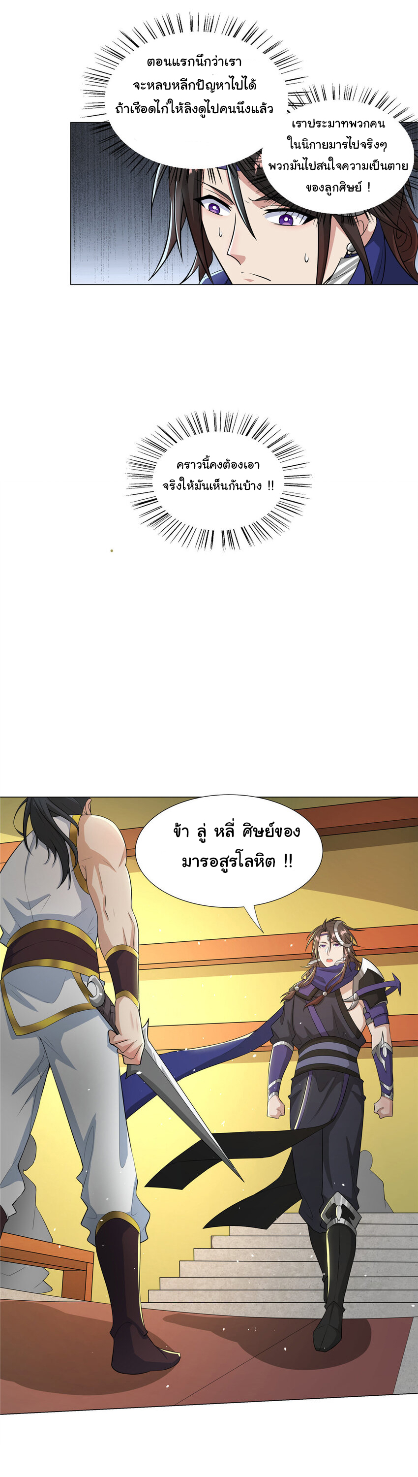 ข้าฝึกยุทธสายธรรมะในลัทธิมาร ตอนที่ 23 หน้า 18