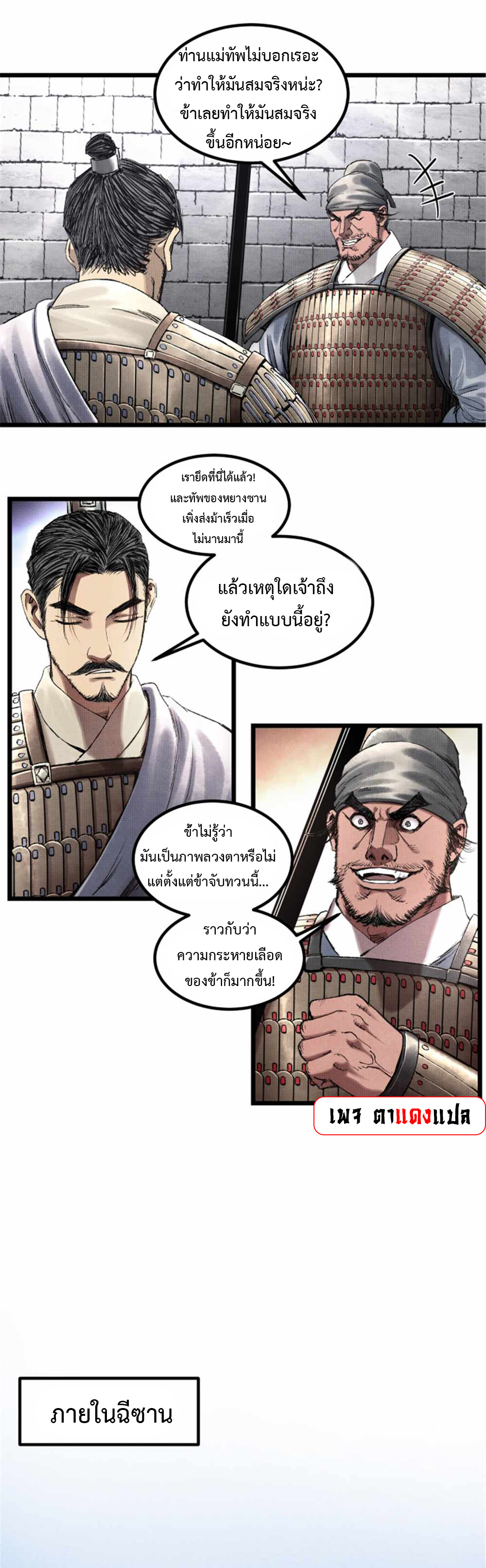 Lu Bu’s life story ตอนที่ 65 หน้า 3