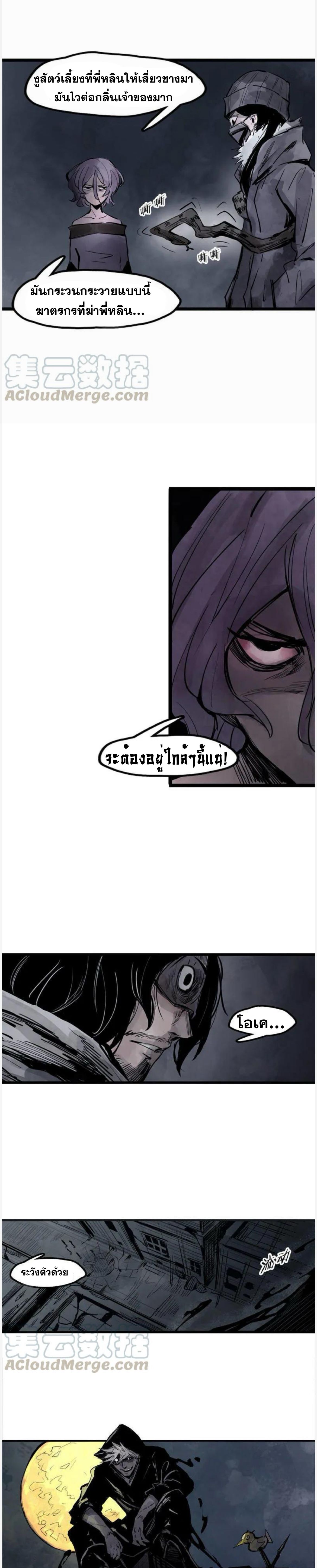 หน้ากากแห่งความจริง ตอนที่ 29 หน้า 10