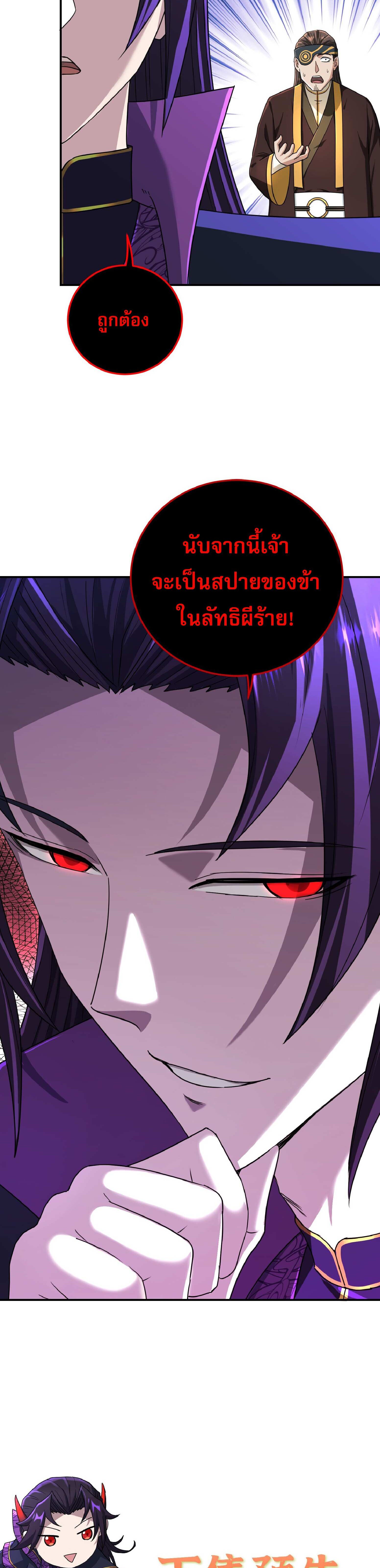 เกิดใหม่ในร่างบรรพบุรุษลัทธิมาร(จบ) ตอนที่ 14 หน้า 49