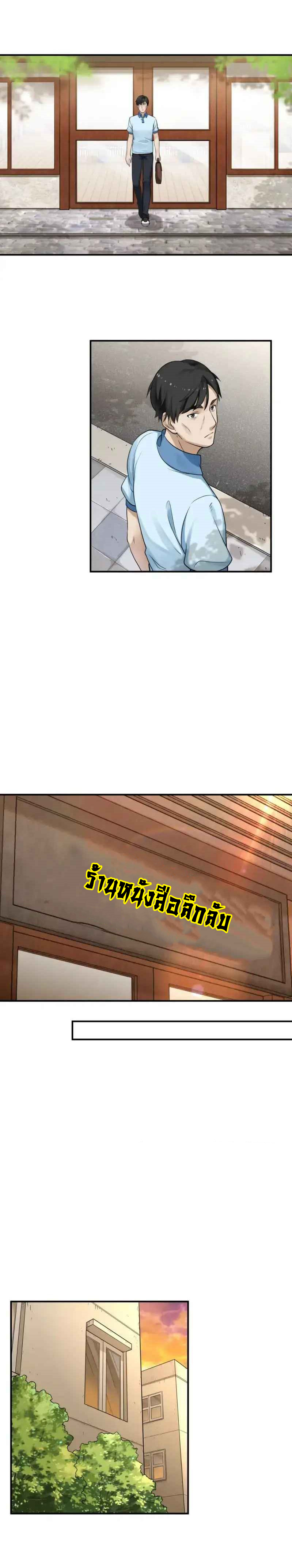 ร้านหนังสือบ่มเพาะผู้อมตะ ตอนที่ 1 หน้า 59