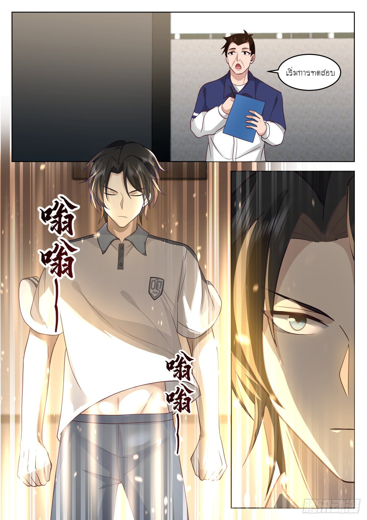 เส้นทางพระเจ้าสูงสุด ตอนที่ 9 หน้า 3