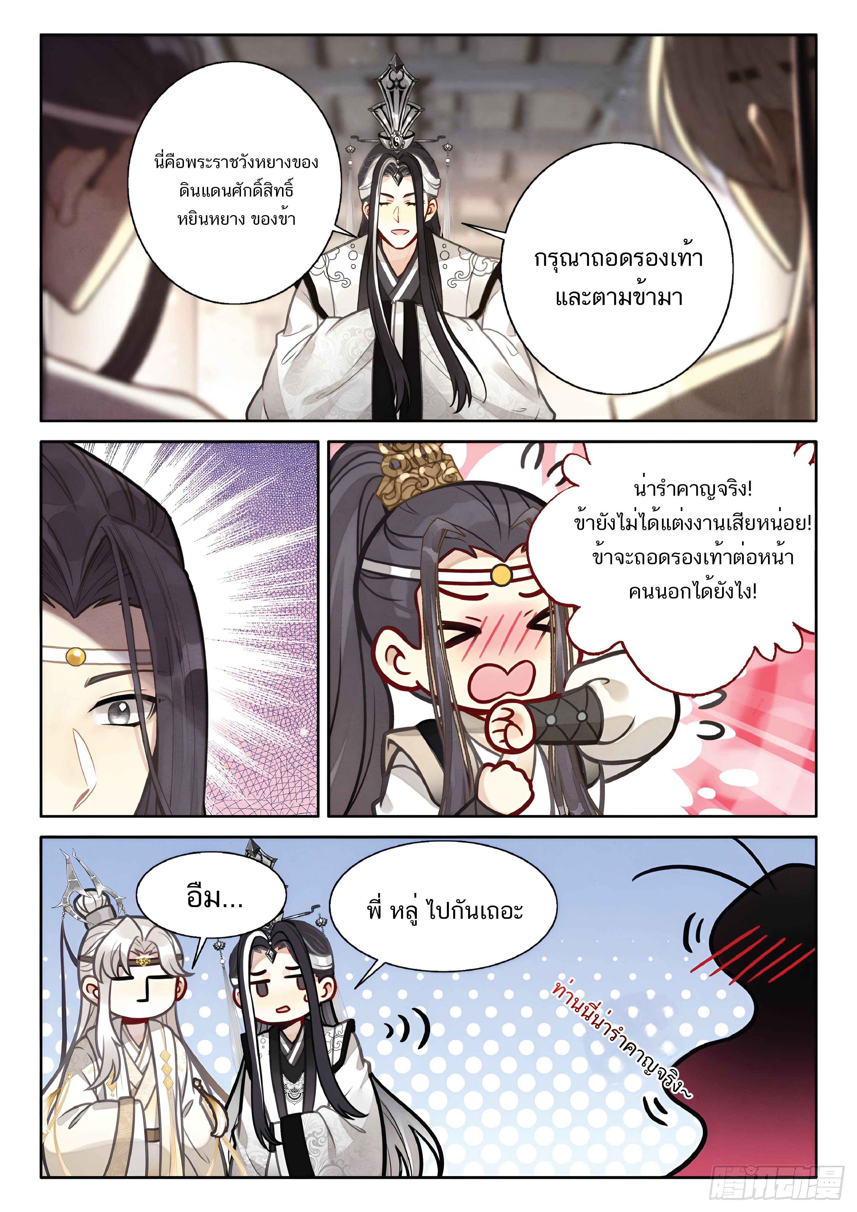 เกิดใหม่เป็นศิษย์พี่ใหญ่สุดเท่-A Mediocre Senior Brother ตอนที่ 60 หน้า 5