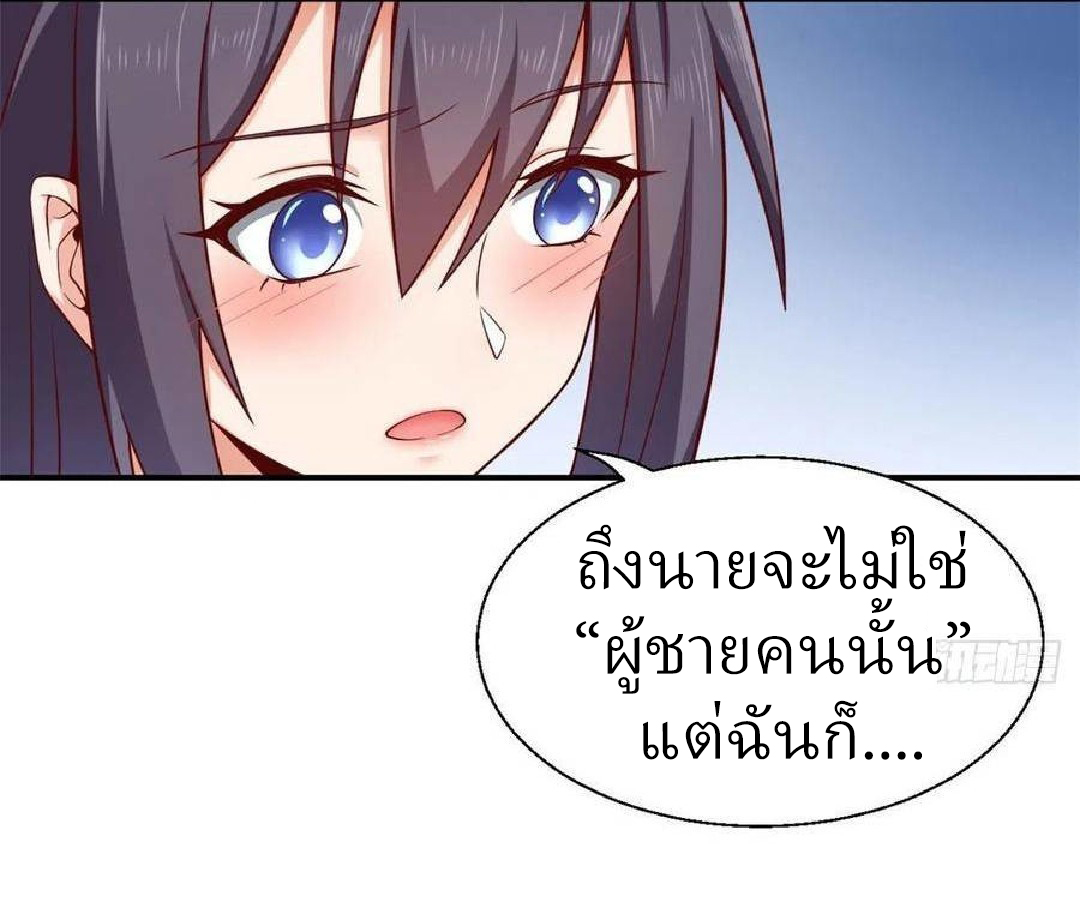 อยู่ดีดีผมก็เป็นลูกเขยราชามังกร ตอนที่ 45 หน้า 21