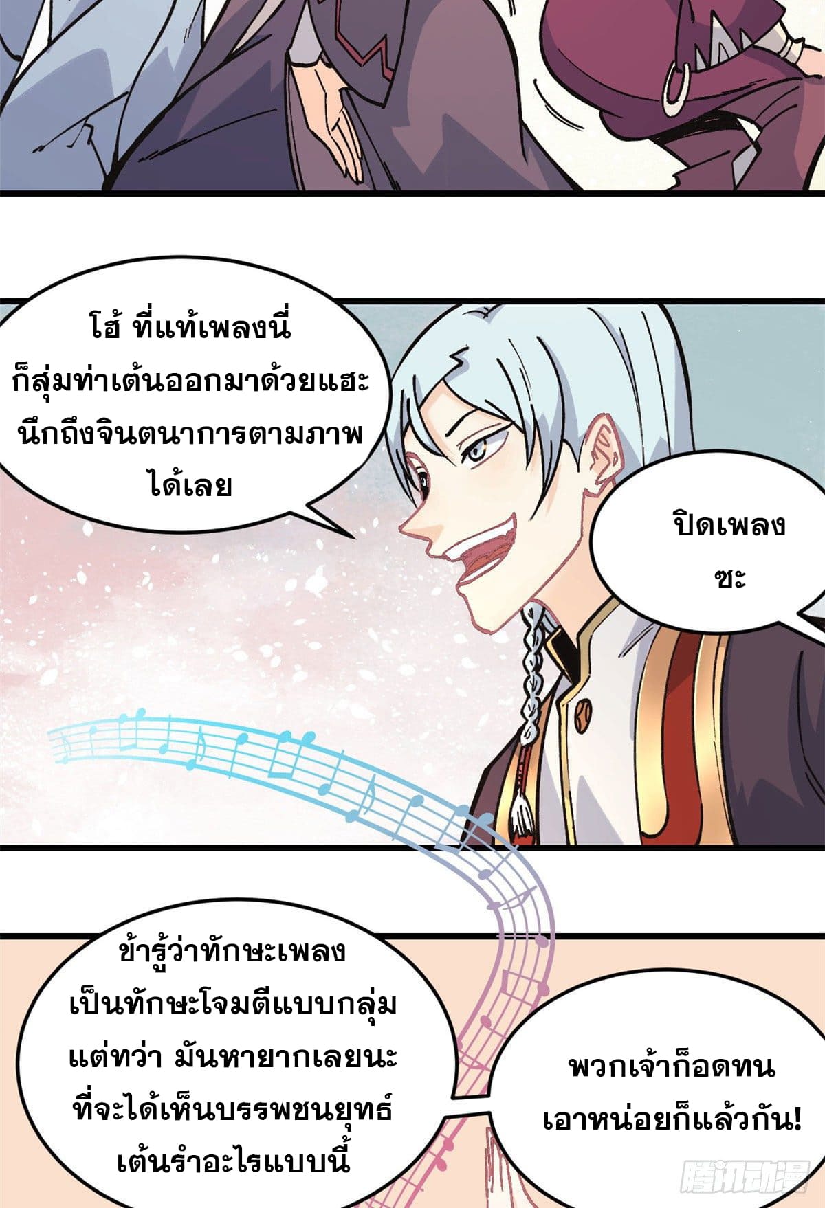 นิกายที่แข็งแกร่งที่สุด (ทันจีน) ตอนที่ 67 หน้า 31