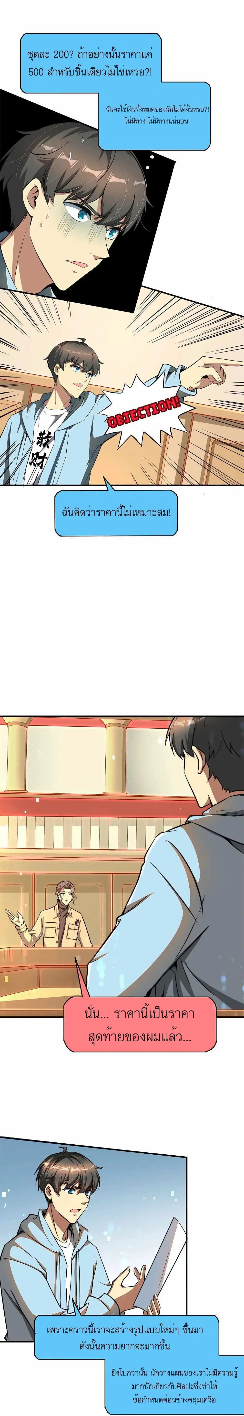 ขาดทุนเพื่อเป็นเศรษฐี - Losing Money To Be A Tycoon ตอนที่ 6 หน้า 9