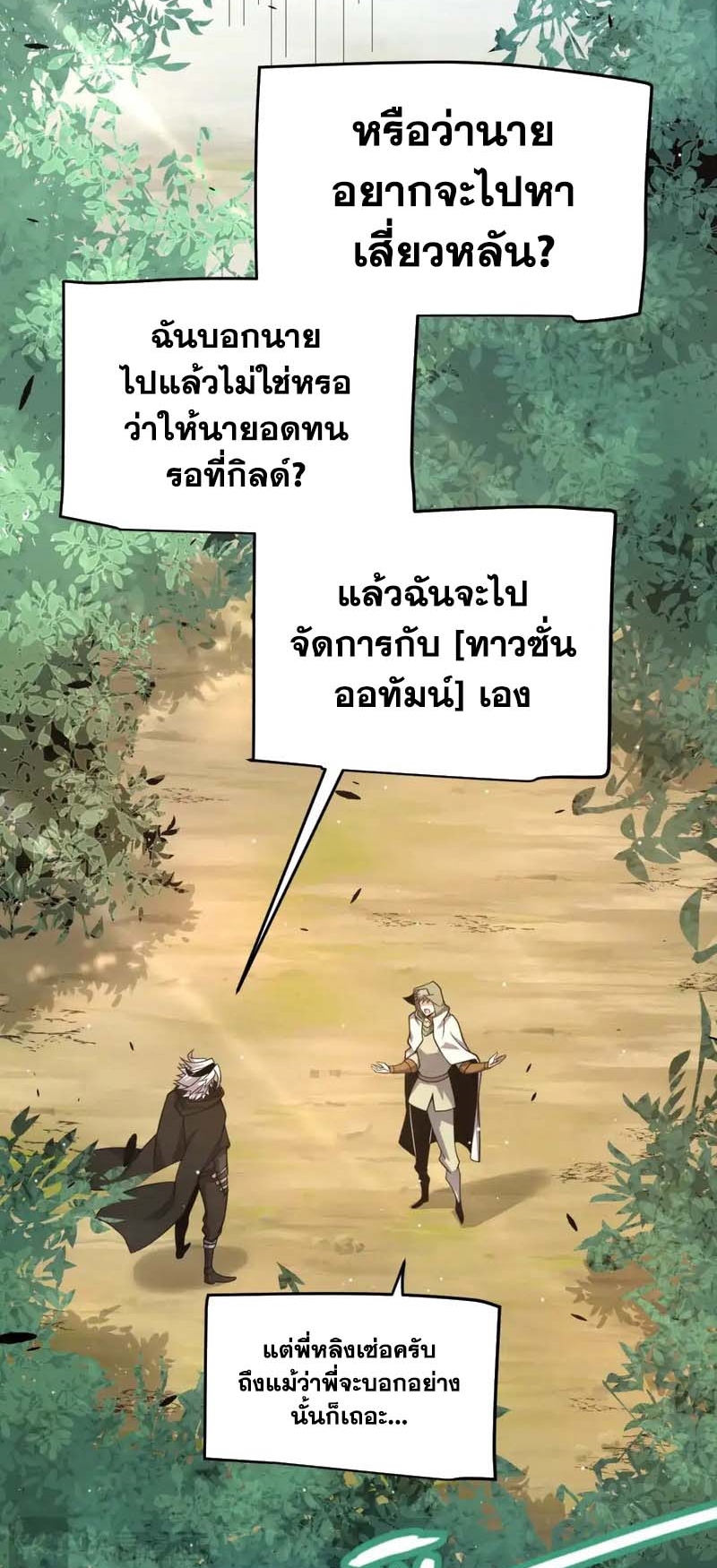 จอมโจรเงาแห่งแดนสวรรค์ ตอนที่ 3 หน้า 22