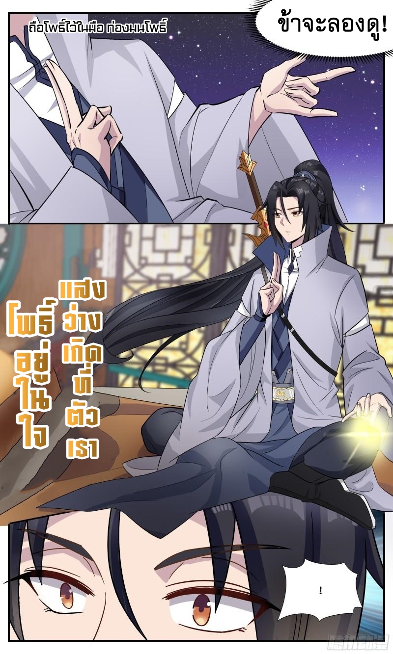 ข้าไม่ได้อยากเป็นเทพแห่งดาบ ตอนที่ 91 หน้า 5