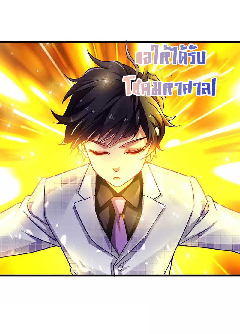 สุดยอดระบบผลาญเงิน 超級敗家子 ตอนที่ 31 หน้า 3