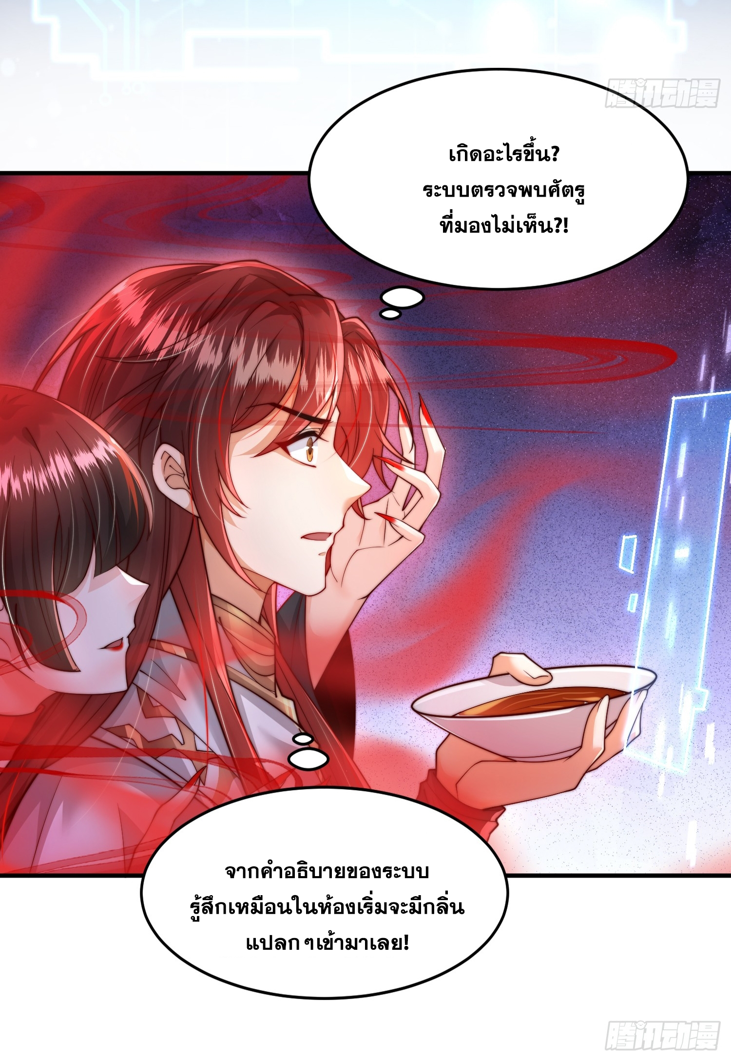 พิชิตใจท่านอาจารย์หญิงผู้งดงาม (ทันจีน) ตอนที่ 10 หน้า 61