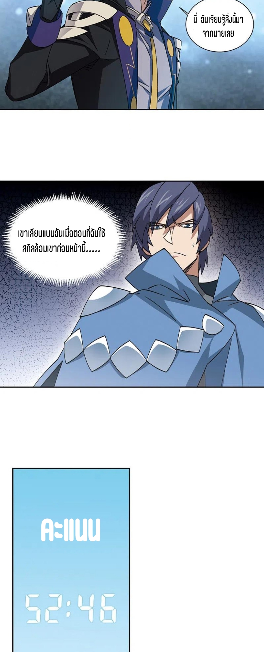 จอมเวทย์กังฟู ตอนที่ 117 หน้า 16