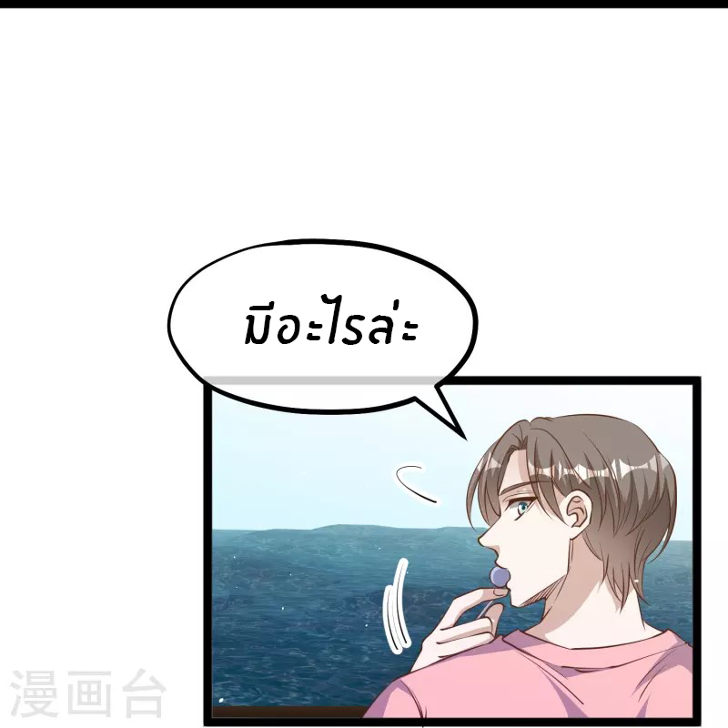 God Fisherman ตอนที่ 239 หน้า 29