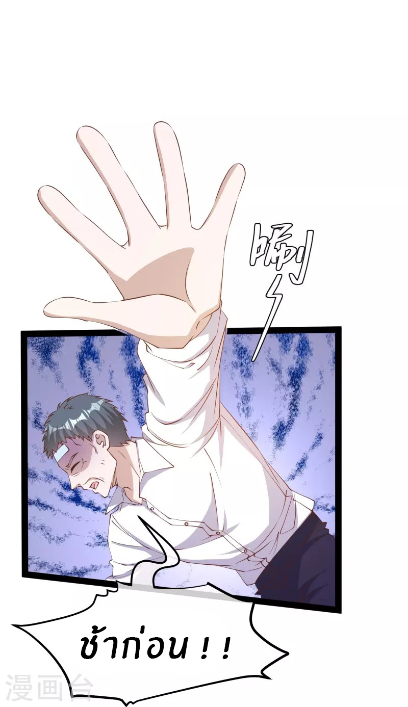 God Fisherman ตอนที่ 268 หน้า 22