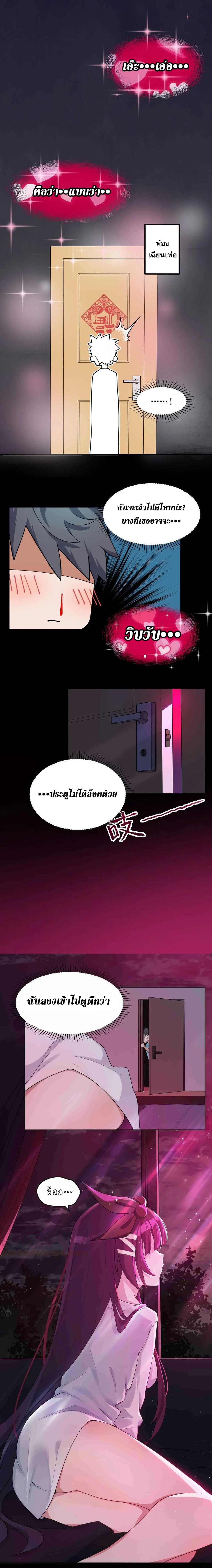 อยู่ๆก็มีสาวสวย มาอยู่ด้วยซะอย่างงั้น!! ตอนที่ 5 หน้า 8
