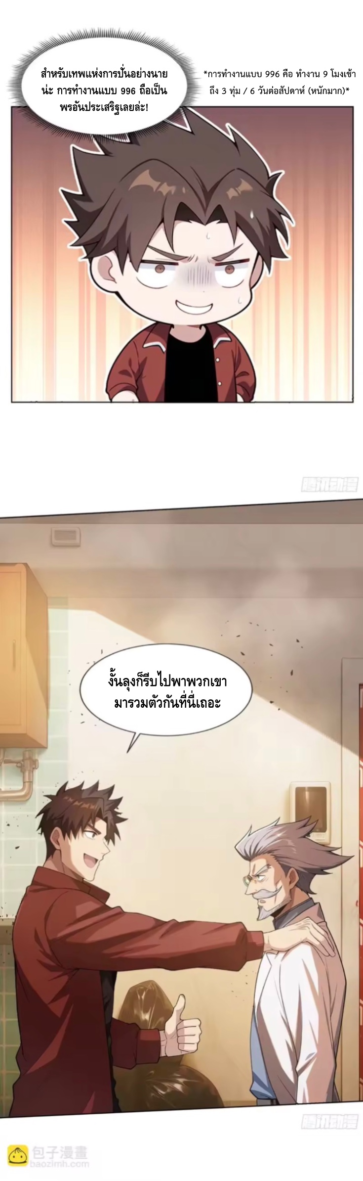 พ่อค้าเถื่อนแห่งวันสิ้นโลก ตอนที่ 20 หน้า 12
