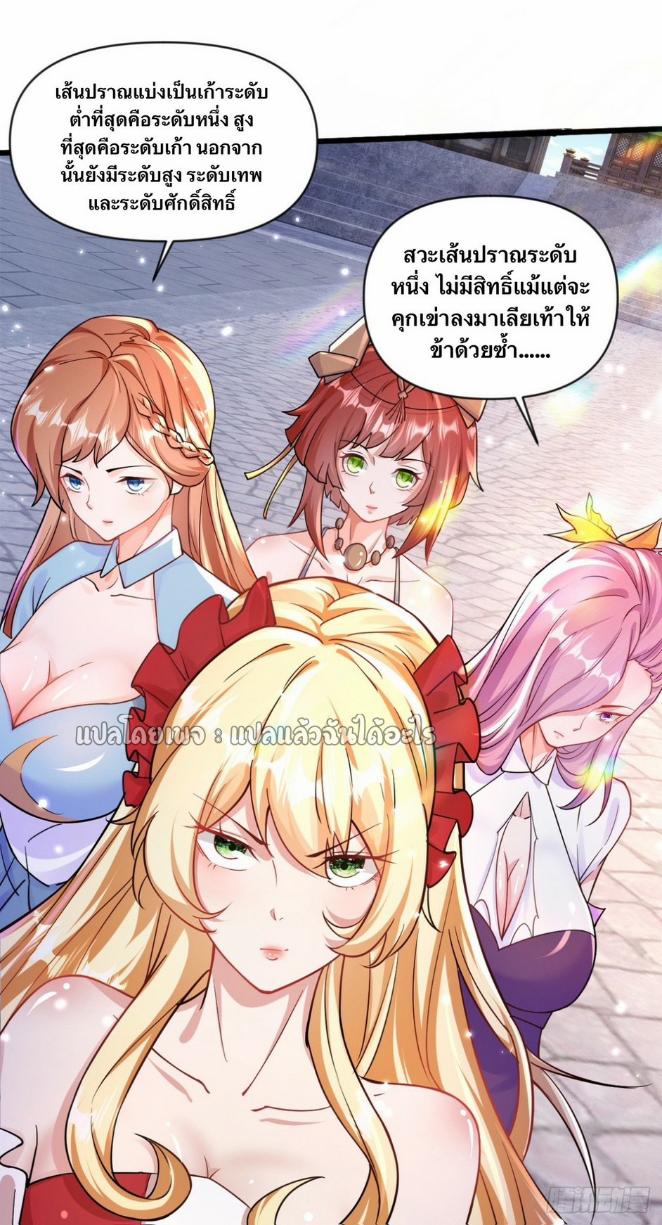 (ชนจีน)จุติเทพจักรพรรดิเกิดมาทั้งทีมีคะแนนเป็นล้าน ตอนที่ 11 หน้า 15